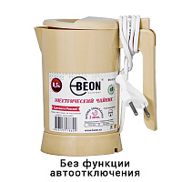 Чайник электрический Beon BN-005 0,5л 800Вт бежевый