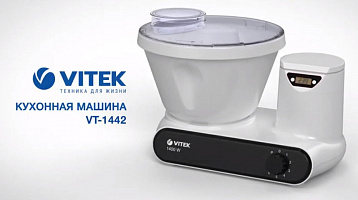 Кухонная машина Vitek VT-1442